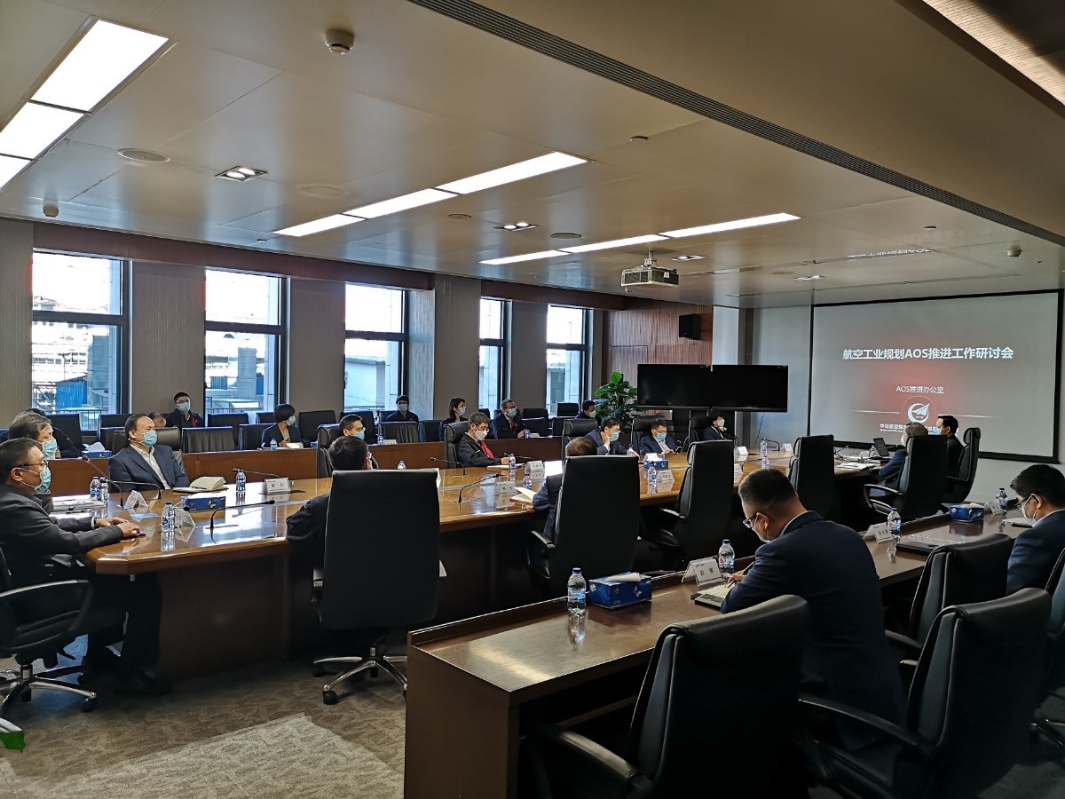 10-公司召開AOS建設(shè)工作研討會.jpeg