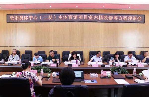 10-貴陽(yáng)奧體中心（二期）主體育館項(xiàng)目室內(nèi)、景觀等設(shè)計(jì)方案順利通過評(píng)審.jpg